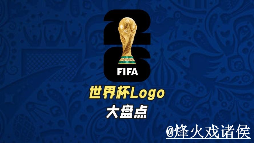 2026世界杯盘口平台整理,数据参考和让球变化说明 2026世界杯盘口平台整理,数据参考和让球变化说明